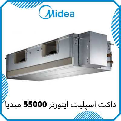 داکت اسپلیت میدیا 55000 اینورتر