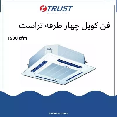 فن کویل کاستی چهار طرفه 1500