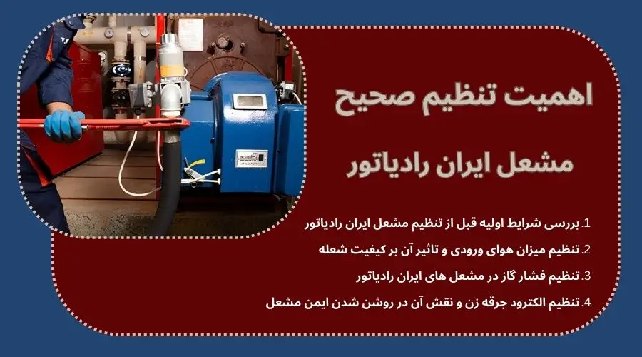 اهمیت تنظیم صحیح مشعل ایران رادیاتور