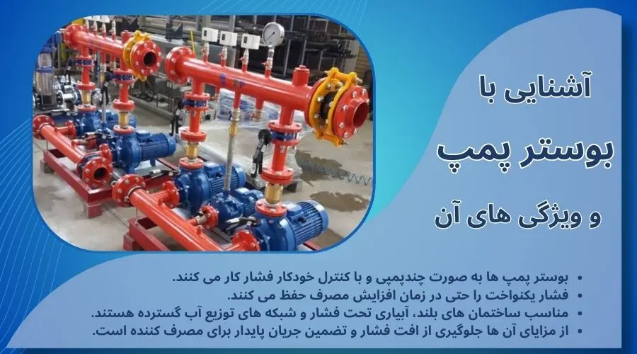 آشنایی با پمپ و ویژگی های آن آشنایی با پمپ و ویژگی های آن