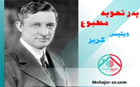 ویلیس کریر