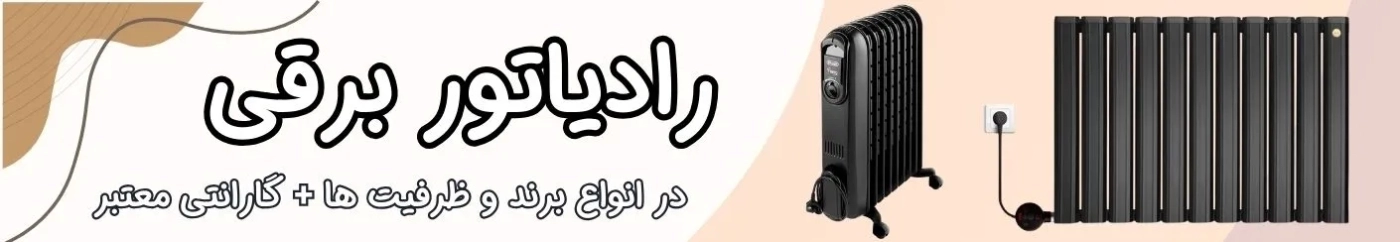 رادیاتور برقی