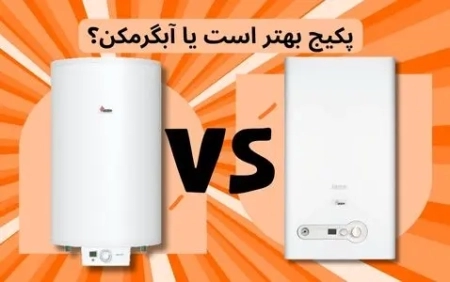 پکیج بهتر است یا آبگرمکن؟