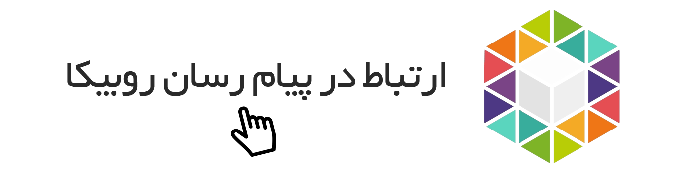 سامان روبیکا